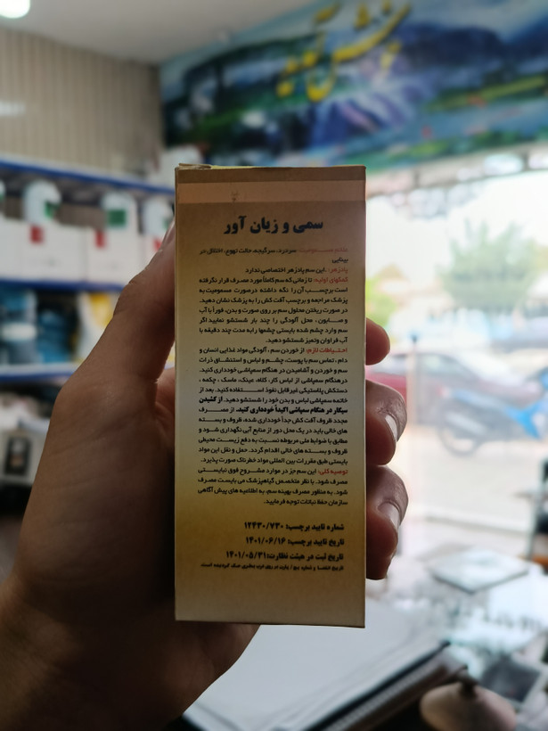 بطری سم آبامکتین 10 درصد