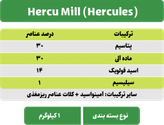 کود پودری پتاس بالا هرکومیل (Hercu Mill) – ۳۰٪ پتاسیم + فولویک اسید – ۱ کیلوگرم