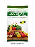کود روی پَرال PARAL – Zinc Chelated With Amino Acids