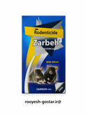 سم موشکش ضربه (Zarbeh) برودیفاکوم 0.005%