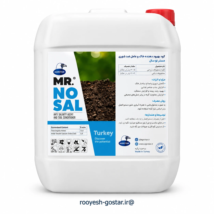کود ضد شوری و اصلاحکننده خاک مستر نوسال اگروتار ۲۰ لیتری (MR.® NO SAL)